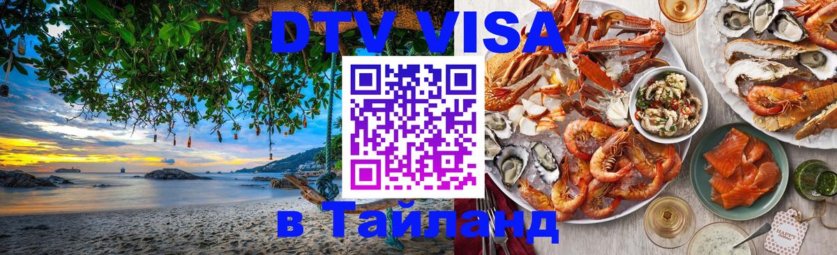 Visa в Таиланд 